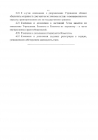 Устав